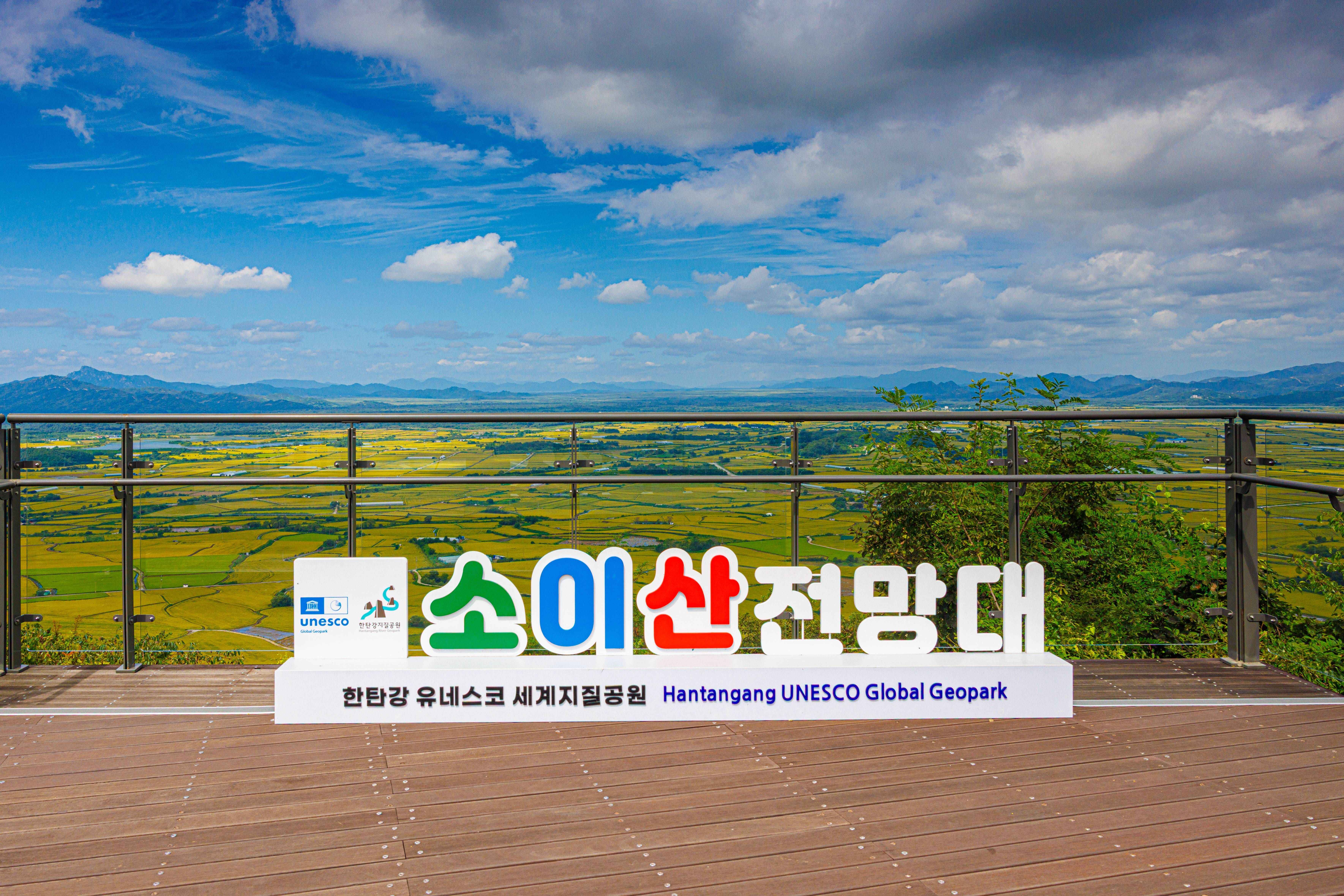 소이산 전망대